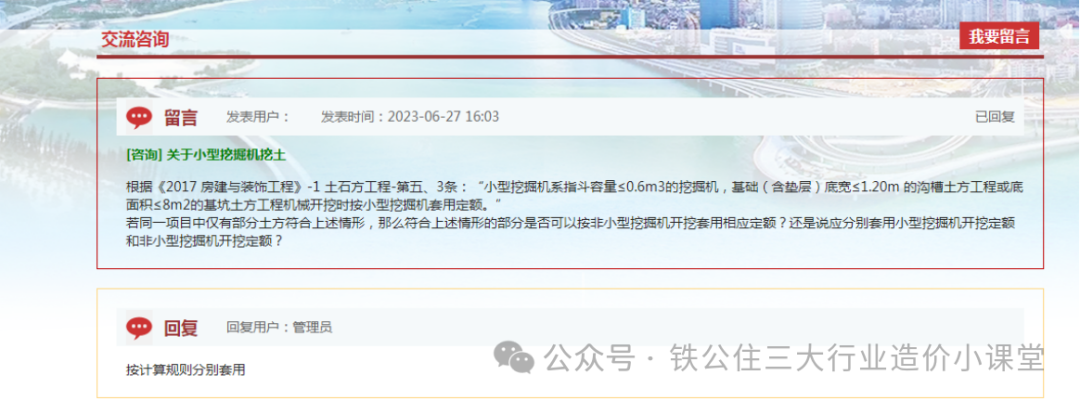 福建省房建、市政、安装、园林工程造价常见答疑系列（交流咨询）整理摘选（一）