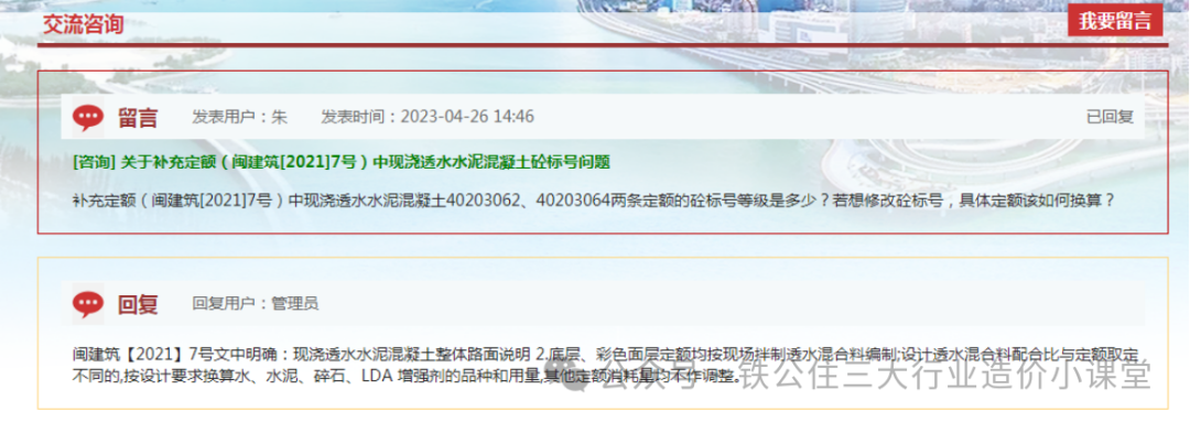 福建省房建、市政、安装、园林工程造价常见答疑系列（交流咨询）整理摘选（一）